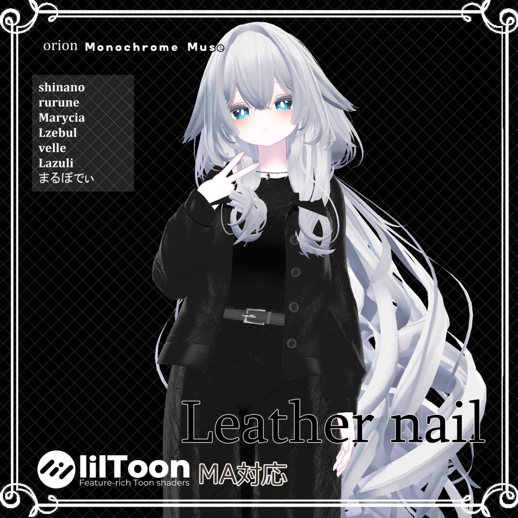 【複数アバター対応】 Leather nail 【VRChat向け3D衣装】
