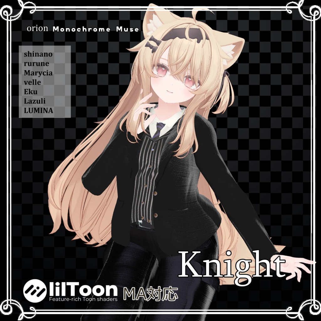 【複数アバター対応】 Knight 【VRChat向け3D衣装】