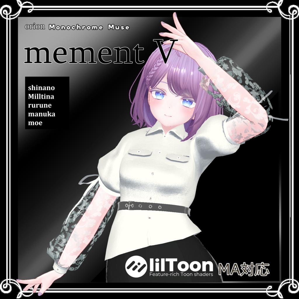 【複数アバター対応】 mement V 【フェミニン-パンツスタイル.コーデ】