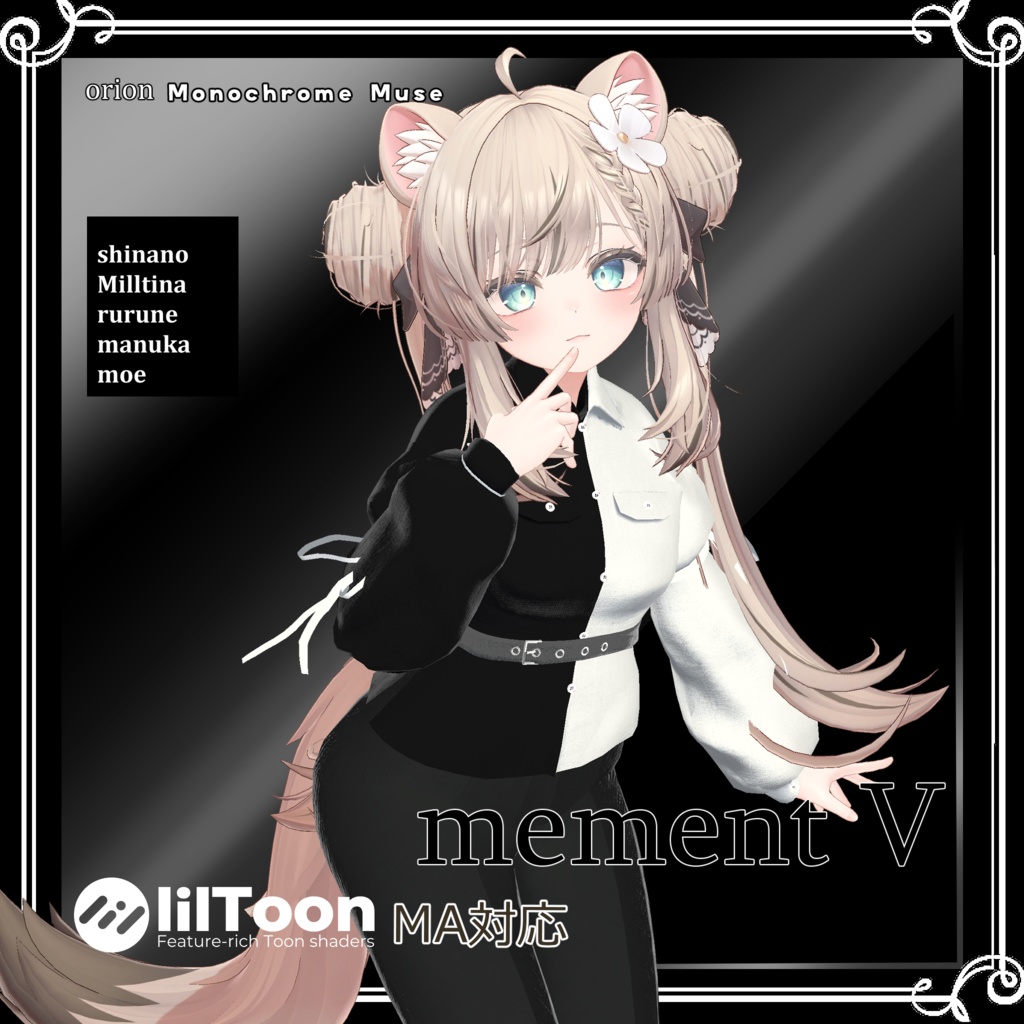 【複数アバター対応】 mement V 【VRChat向け3D衣装】