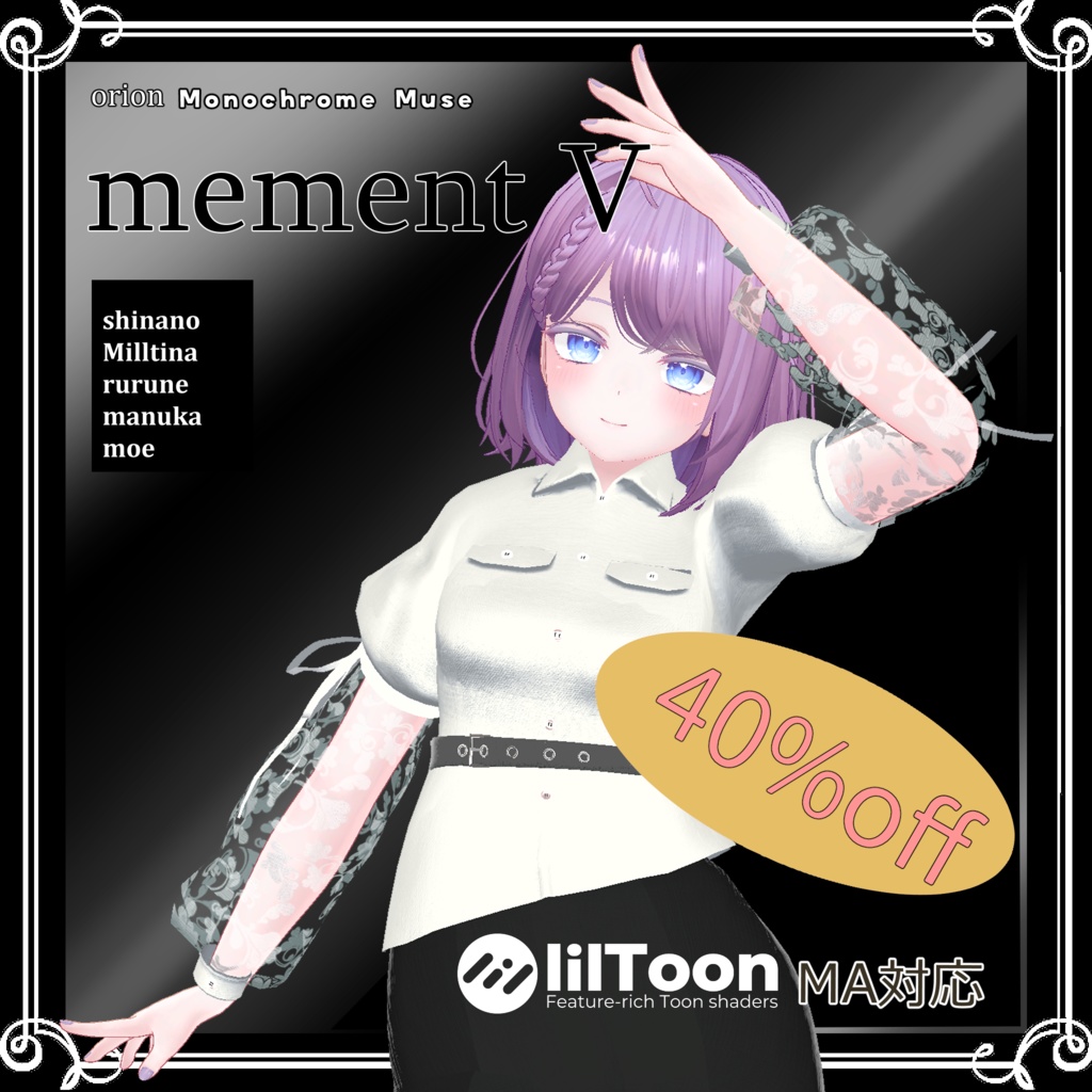【複数アバター対応】 mement V 【フェミニン-パンツスタイル.コーデ】