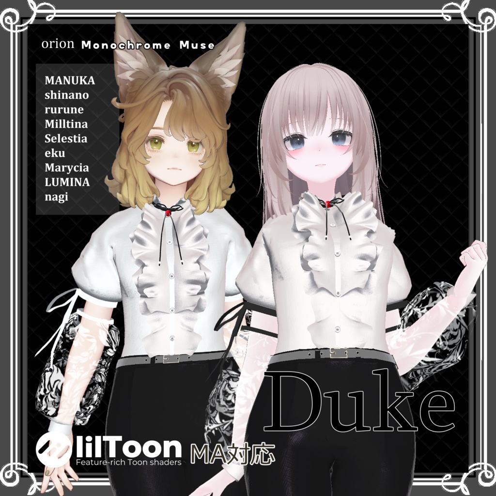 【複数アバター対応】 duke 【VRChat向け3D衣装】