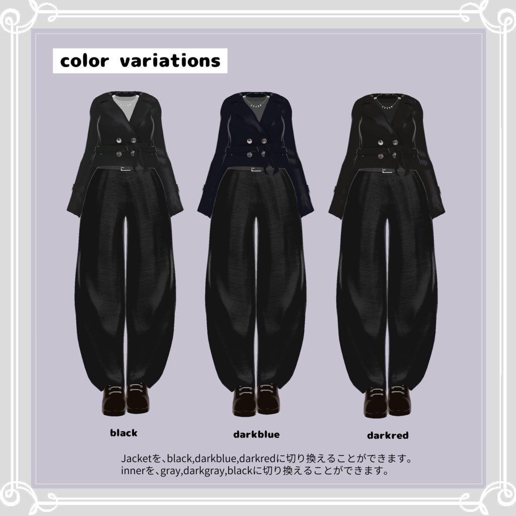 【複数アバター対応】 joker 【マニッシュモード-パンツスタイルコーデ】