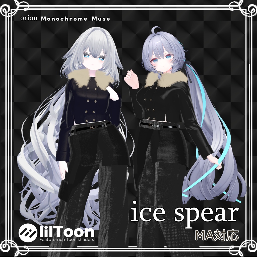 【複数アバター対応】 ice spear 【レイヤ―ドスカート-パンツスタイルコーデ】