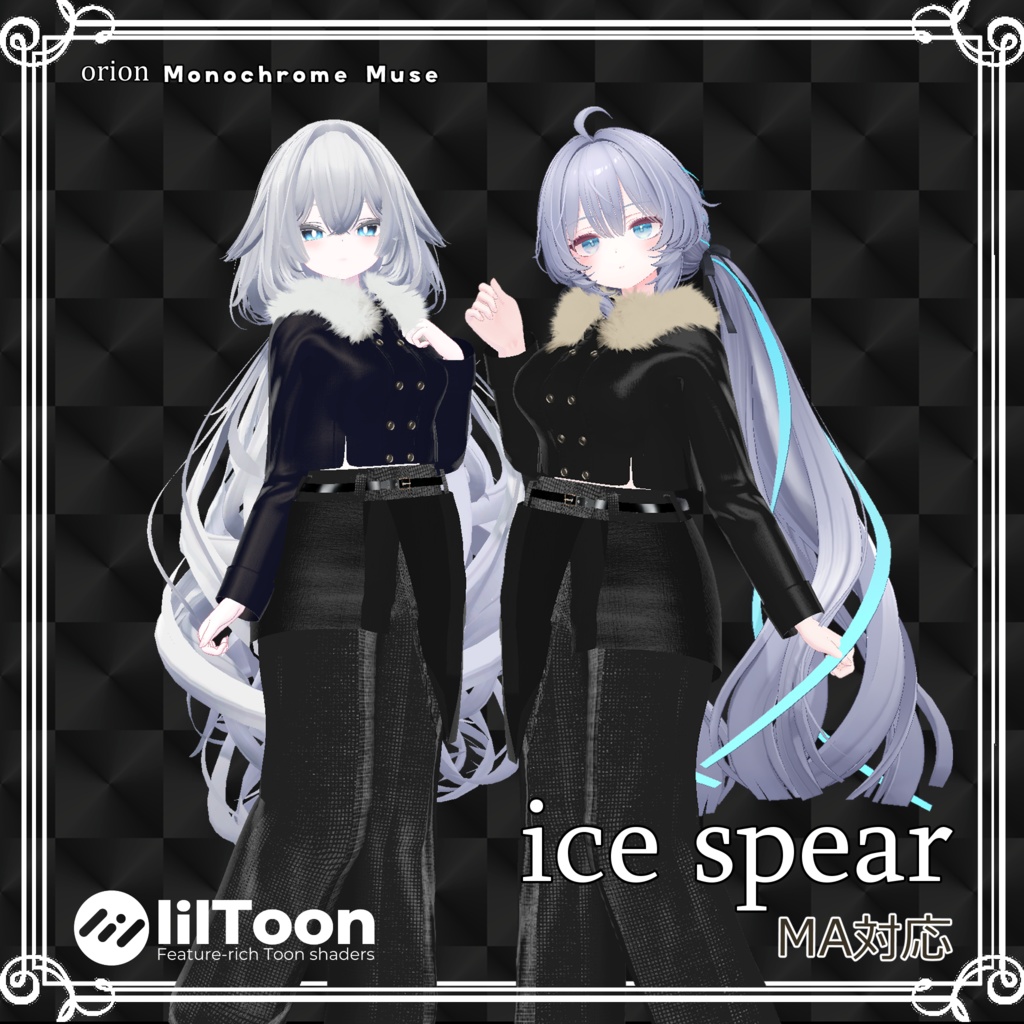 【複数アバター対応】 ice spear 【レイヤ―ドスカート-パンツスタイルコーデ】