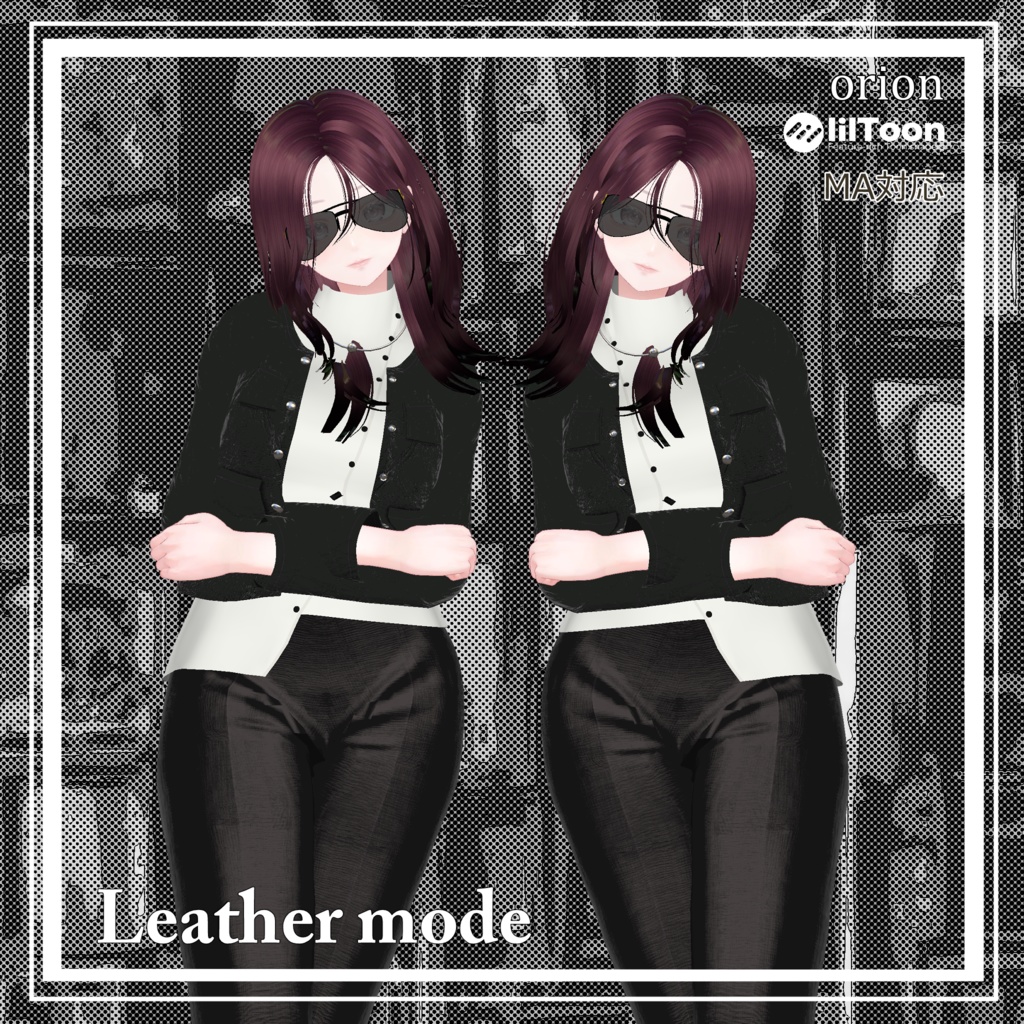 【複数アバター対応】 Leather mode 【モード-マニッシュパンツスタイル】