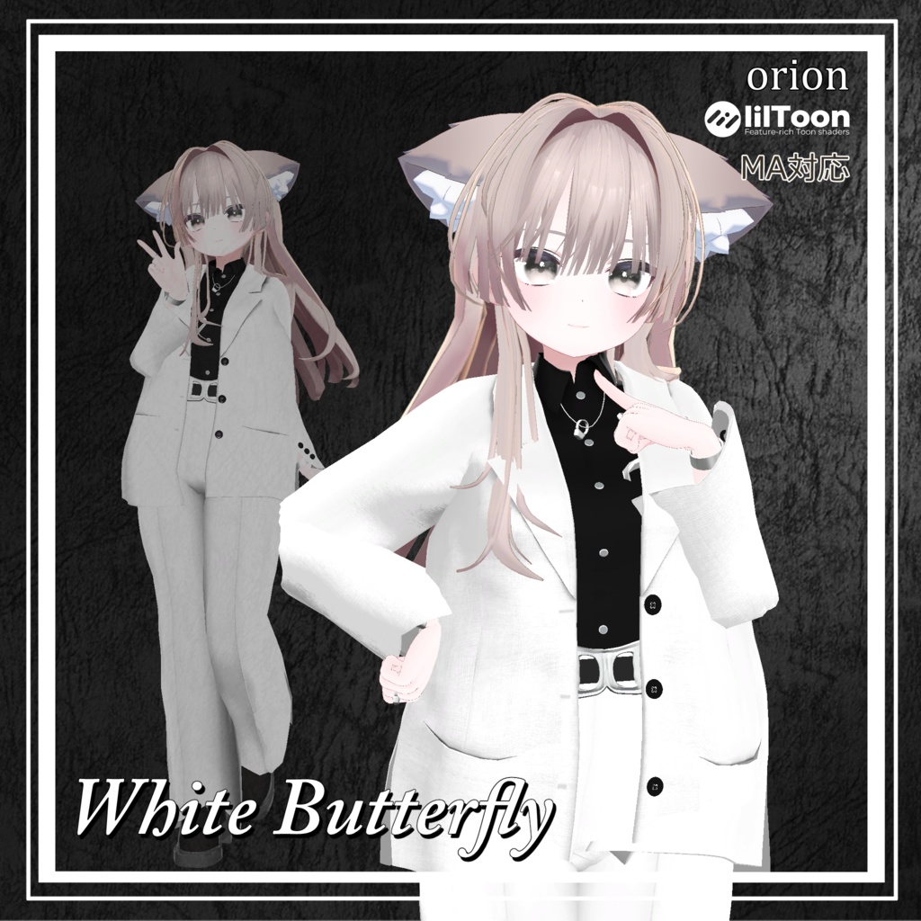 【複数アバター対応】 White Butterfly 【フォーマルパンツスタイル】