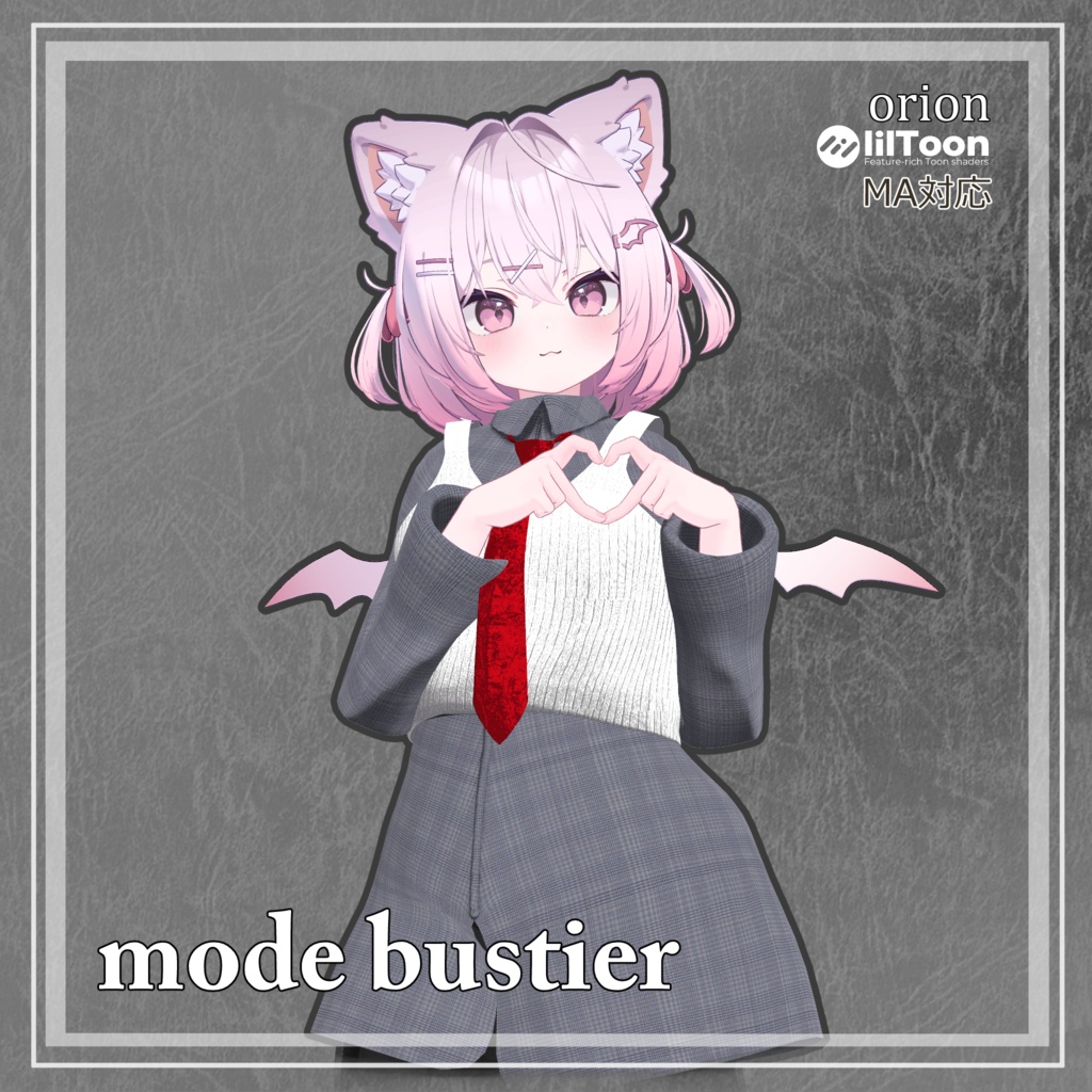 【ストリートモード・パンツスタイル】mode bustier【複数アバター対応】 