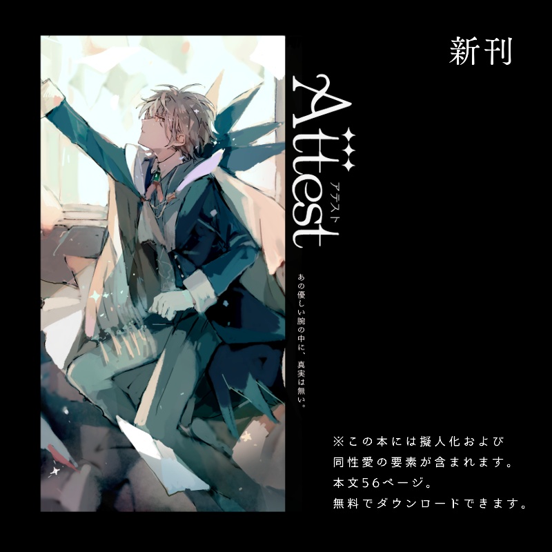 【電子版】Attest 