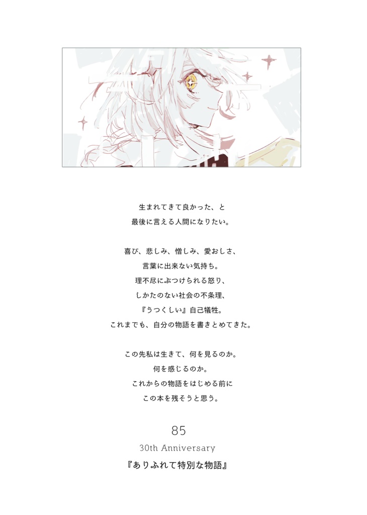 ありふれて特別な物語