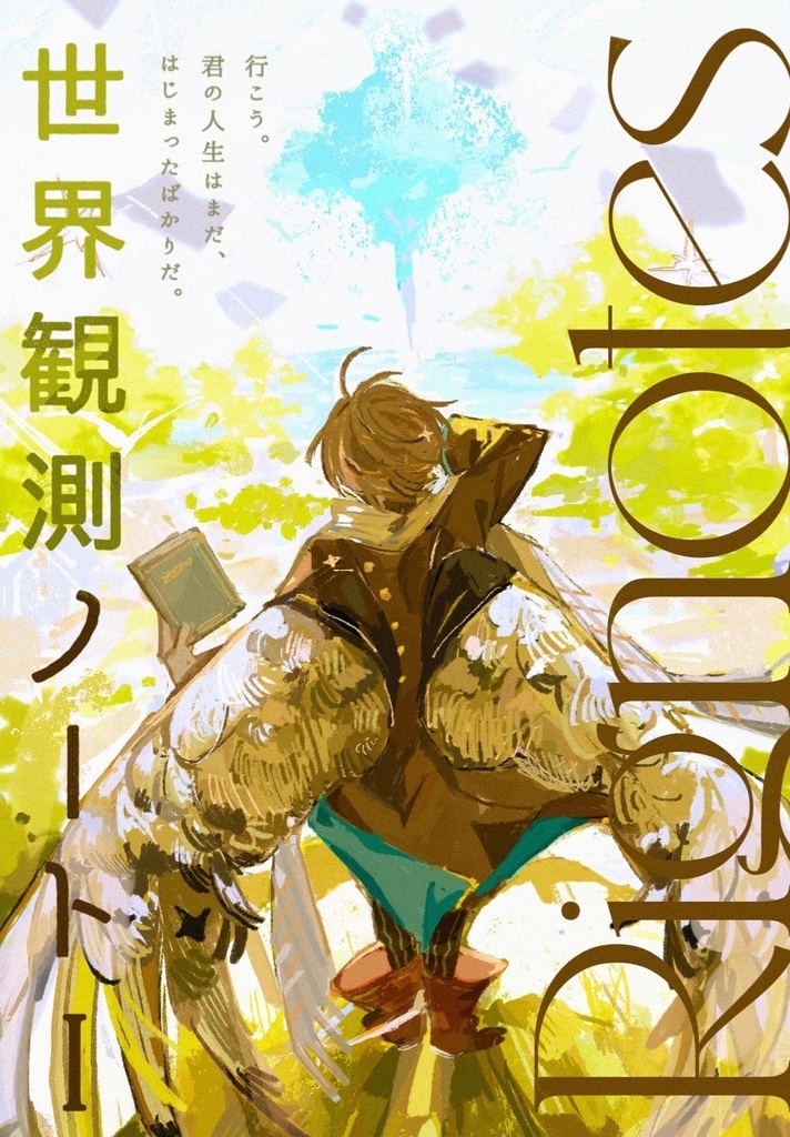 【新刊】Rignotes  世界観測ノート１