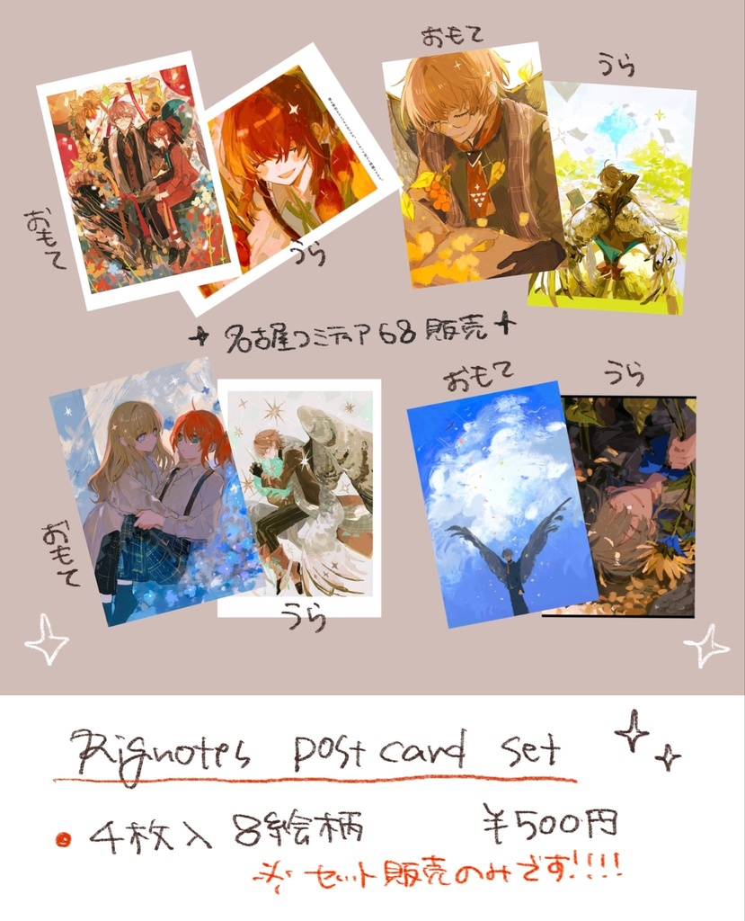 Rignotes ポストカードセット 