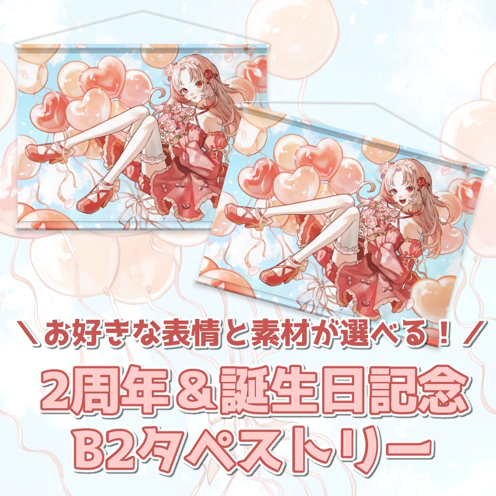 神代なむ 2周年＆誕生日記念 B2タペストリー