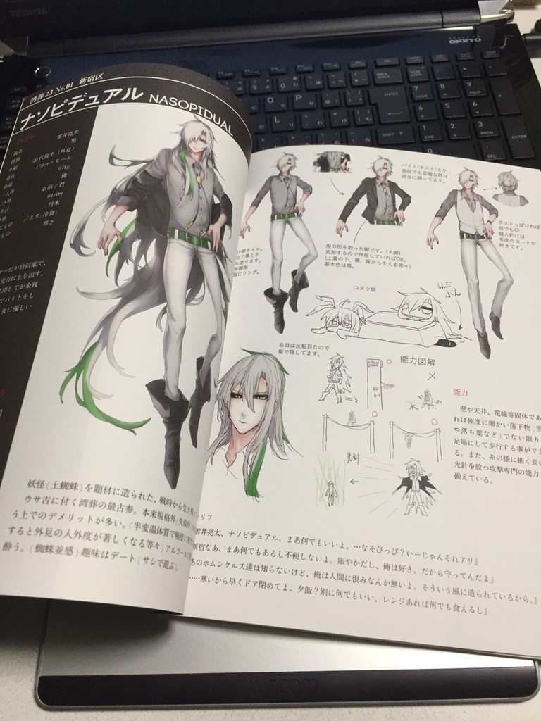 湾葬23キャラクター設定集