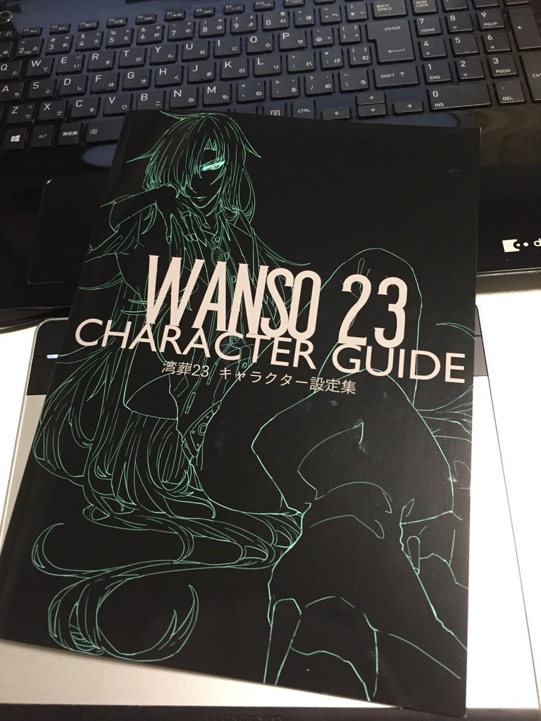 湾葬23キャラクター設定集