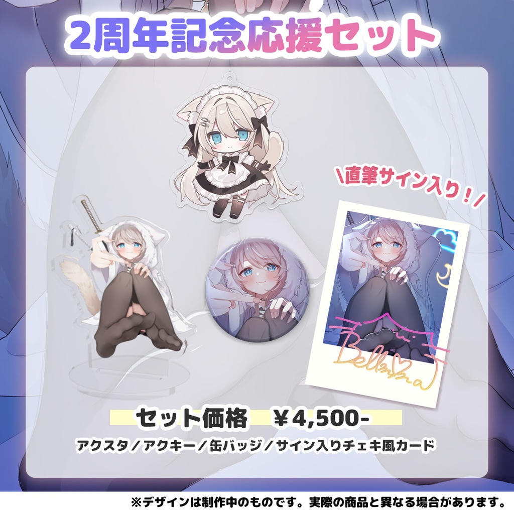 【ベルモナ】活動2周年記念グッズ
