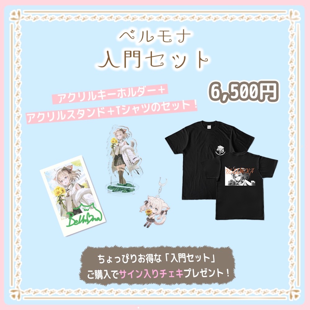 ベルモナ 誕生日記念グッズ2025