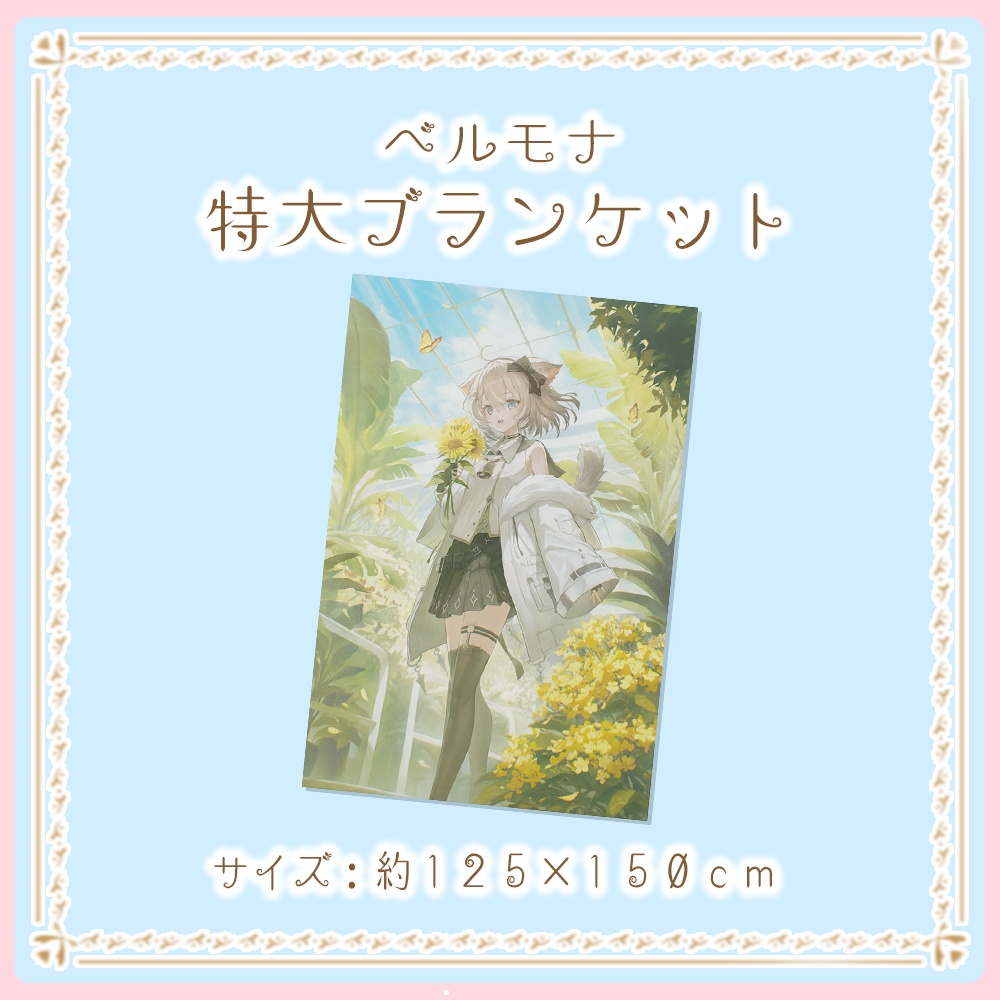 ベルモナ 誕生日記念グッズ2025