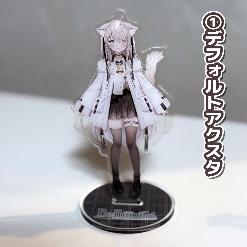 ベルモナアクリルスタンド※複数購入で過去グッズ(サイン入りポストカード等)ランダムプレゼント!