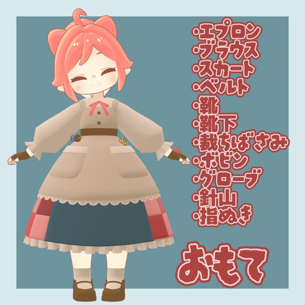 【クララ・えも研素体対応】ぬいぐるみ職人のお洋服