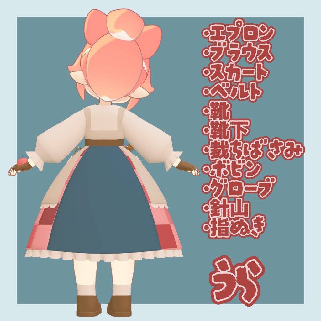 【クララ・えも研素体対応】ぬいぐるみ職人のお洋服