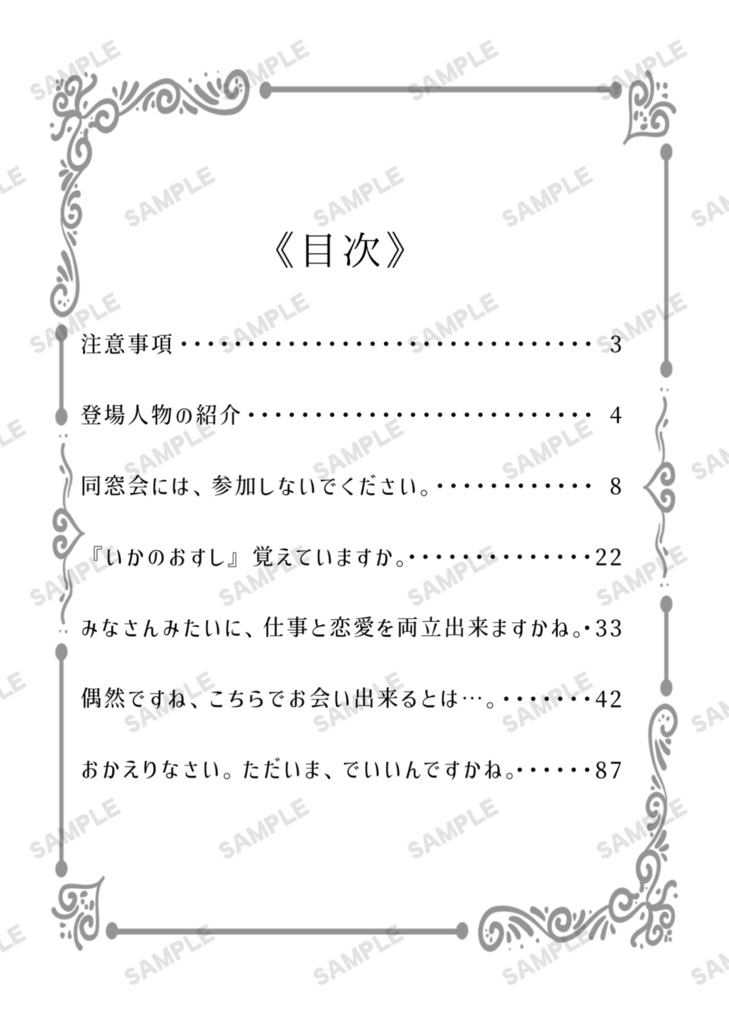 同窓会には、参加しないでください。《諸伏高明夢小説本》