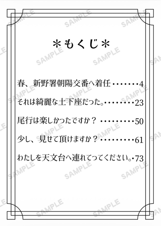 『新米巡査のポリシー』諸伏高明夢小説本