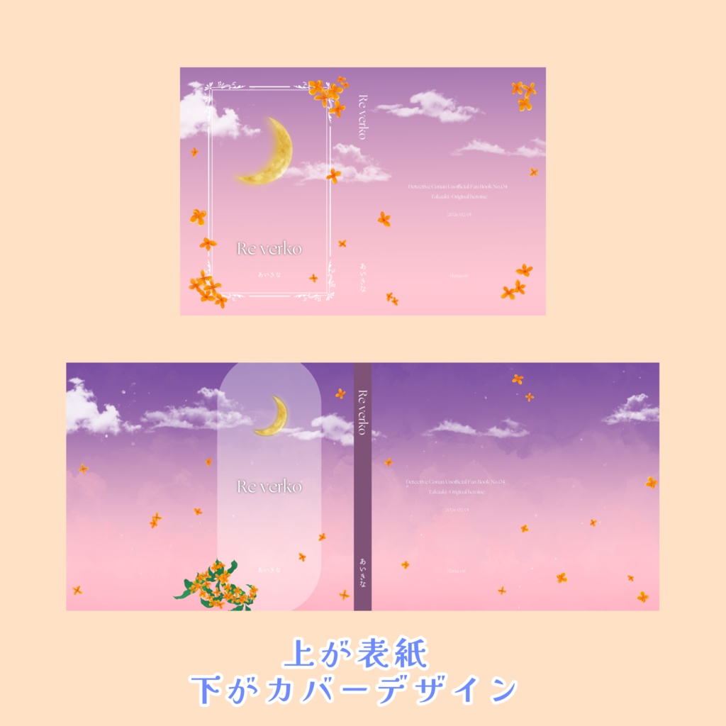 『Re verko(リヴェルコ)』諸伏高明夢小説本