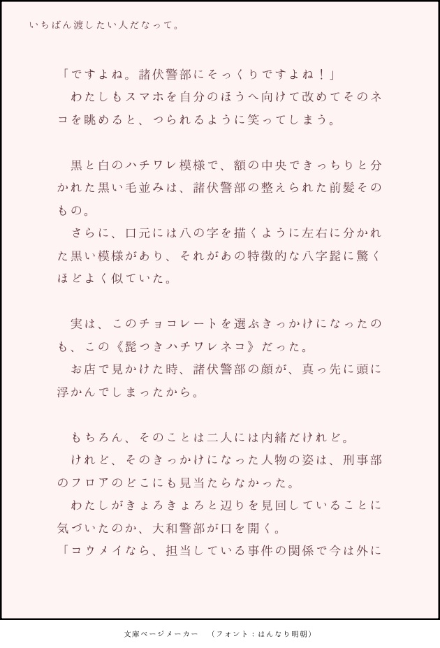 『いちばん渡したい人だなって。』諸伏高明夢小説本