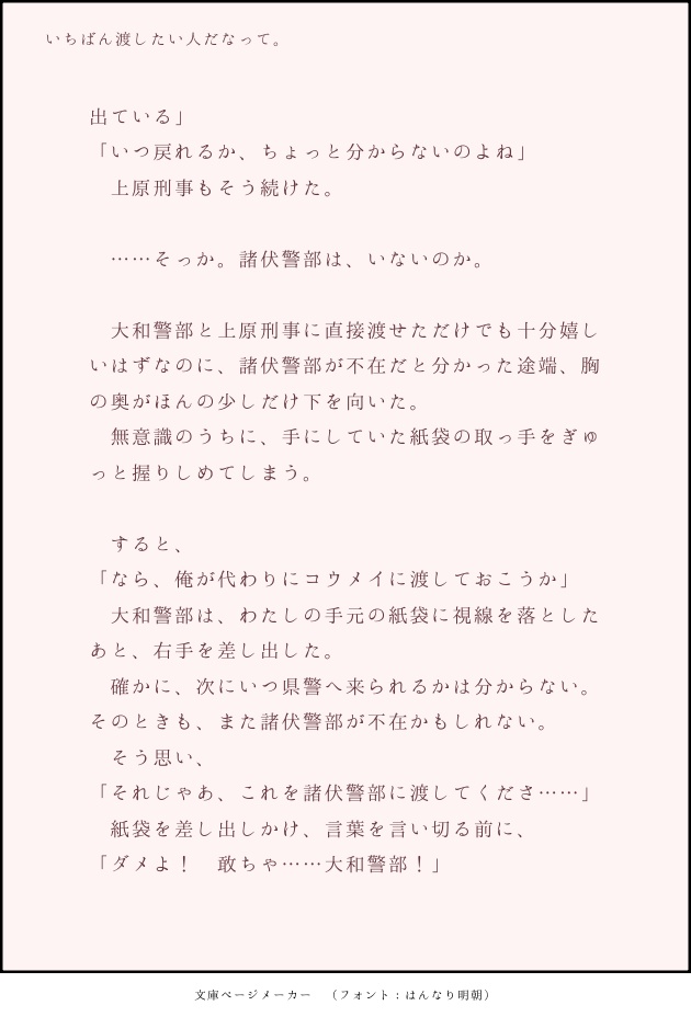 『いちばん渡したい人だなって。』諸伏高明夢小説本