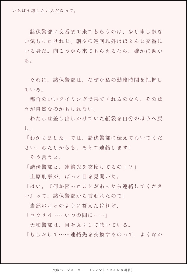 『いちばん渡したい人だなって。』諸伏高明夢小説本