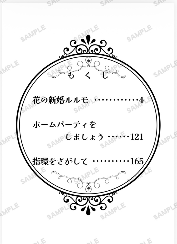 『花の新婚ルルモ』諸伏高明・景光夢小説本