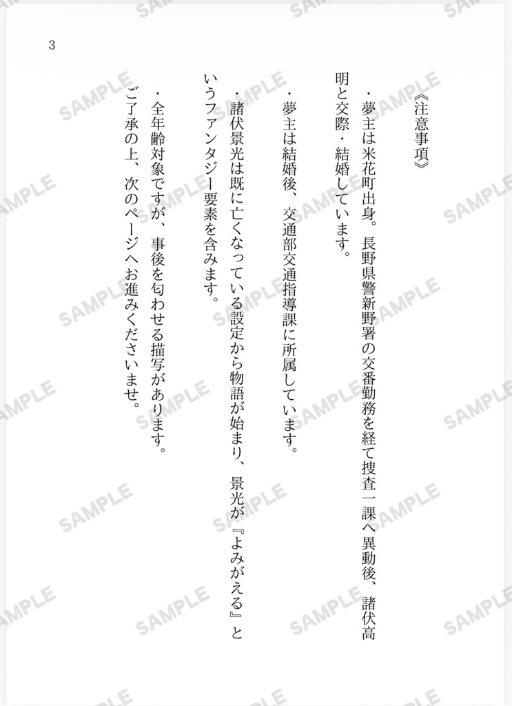『花の新婚ルルモ』諸伏高明・景光夢小説本