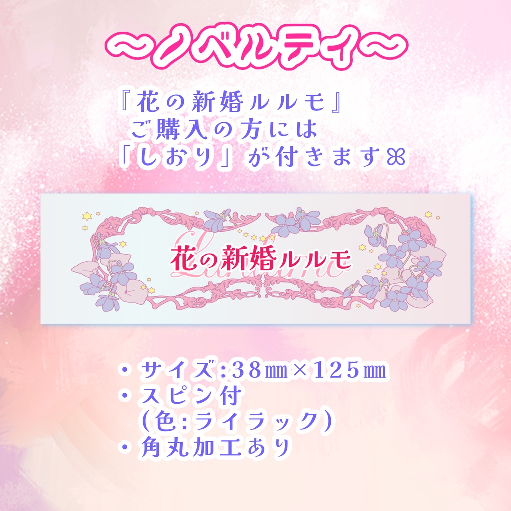 『花の新婚ルルモ』諸伏高明・景光夢小説本