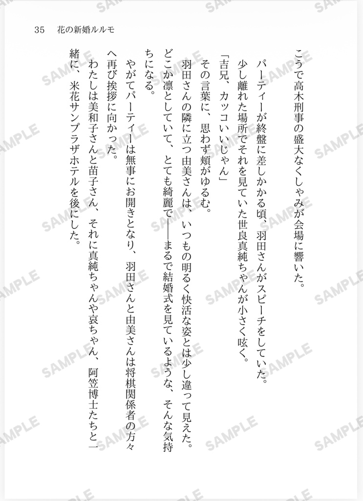 『花の新婚ルルモ』諸伏高明・景光夢小説本