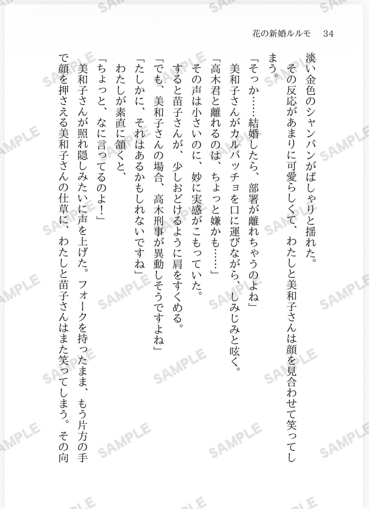 『花の新婚ルルモ』諸伏高明・景光夢小説本
