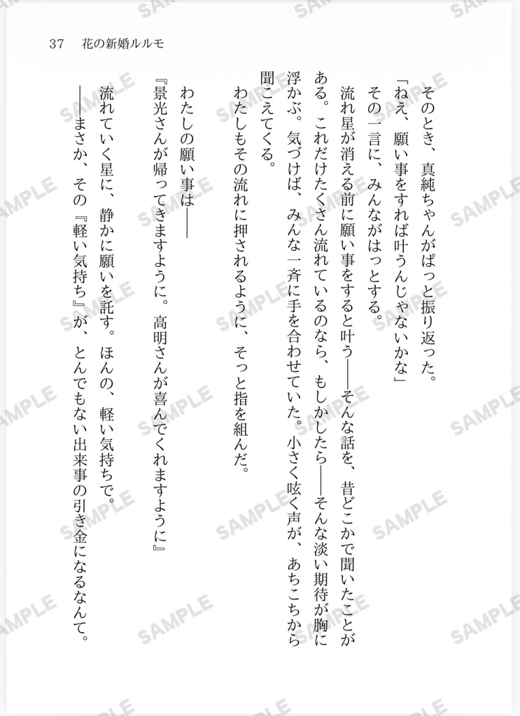 『花の新婚ルルモ』諸伏高明・景光夢小説本