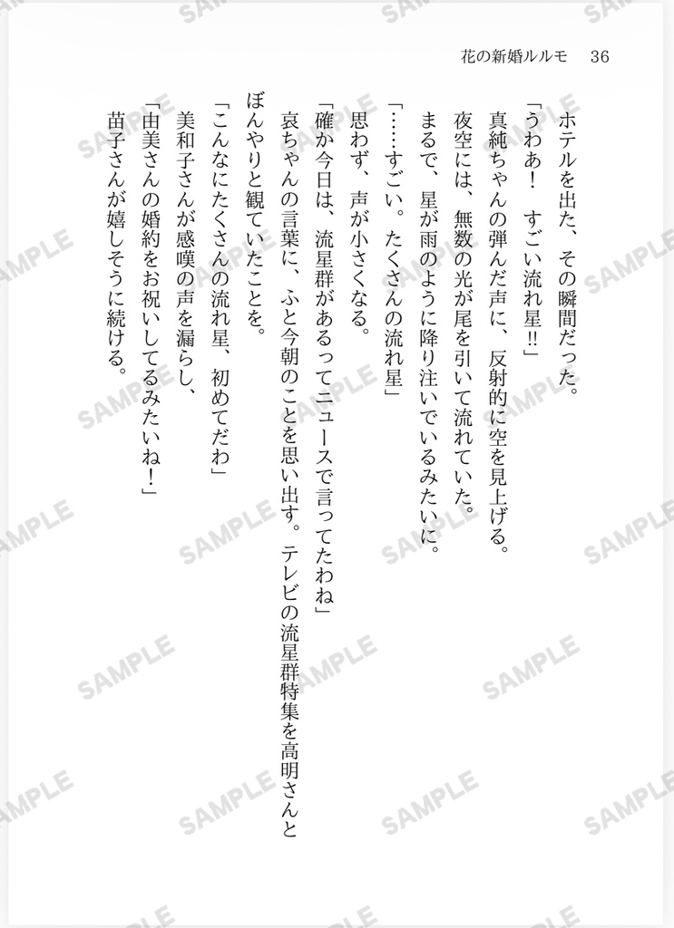 『花の新婚ルルモ』諸伏高明・景光夢小説本