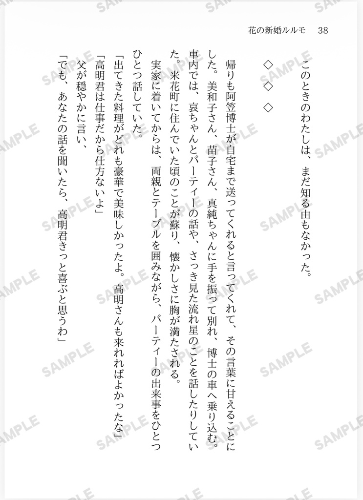 『花の新婚ルルモ』諸伏高明・景光夢小説本
