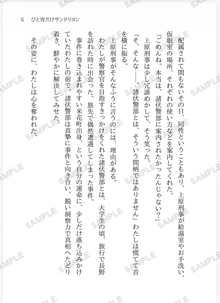 『ひと宵だけサンドリヨン』諸伏高明夢小説本