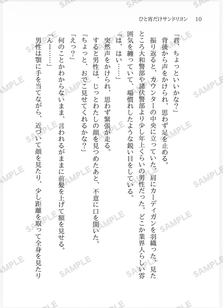『ひと宵だけサンドリヨン』諸伏高明夢小説本