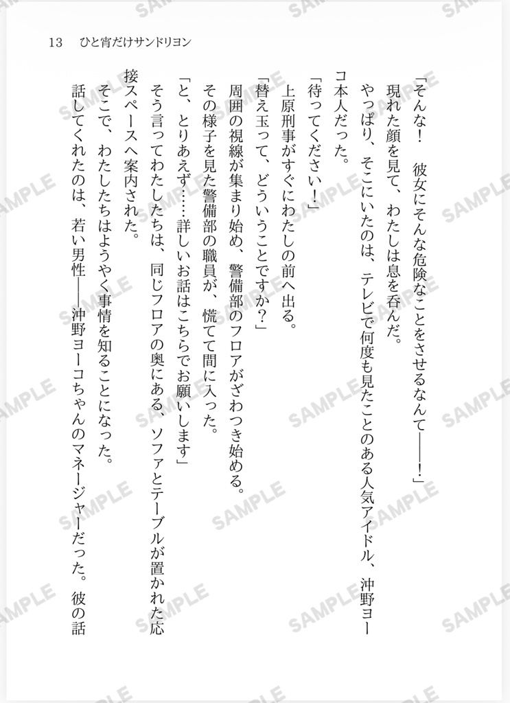 『ひと宵だけサンドリヨン』諸伏高明夢小説本