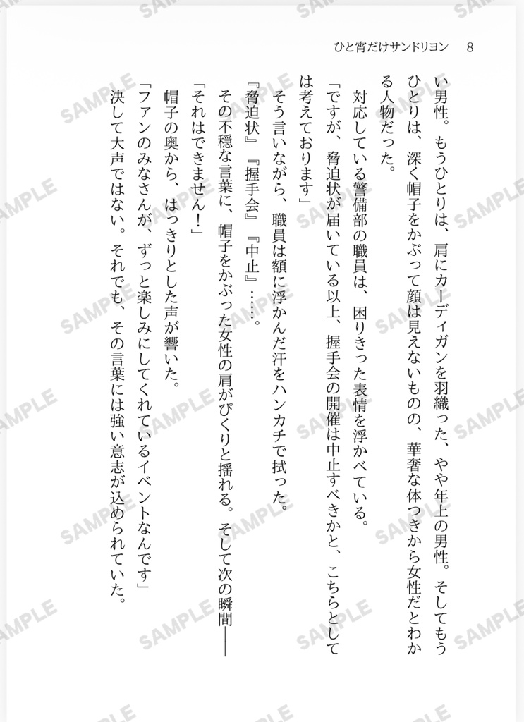 『ひと宵だけサンドリヨン』諸伏高明夢小説本