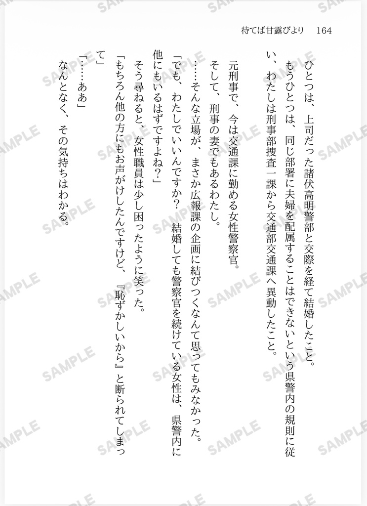 『ひと宵だけサンドリヨン』諸伏高明夢小説本
