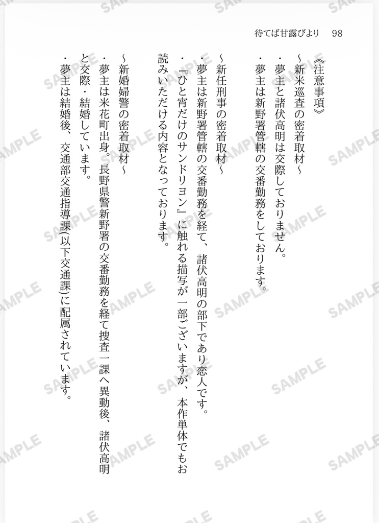 『ひと宵だけサンドリヨン』諸伏高明夢小説本