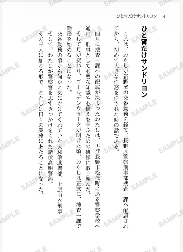 『ひと宵だけサンドリヨン』諸伏高明夢小説本