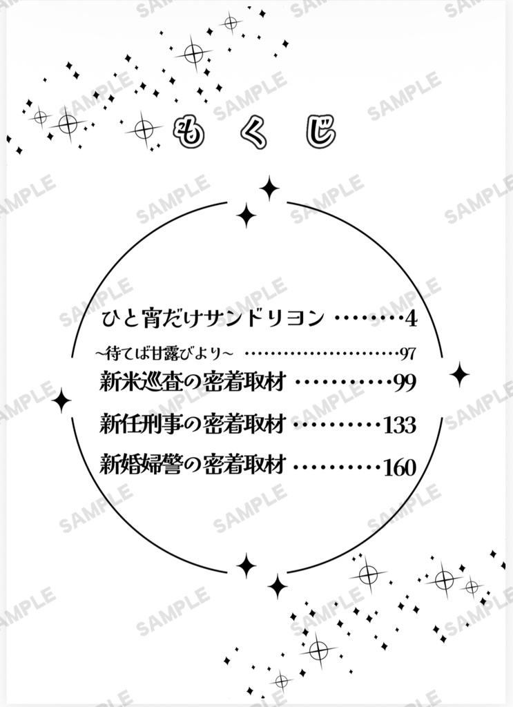『ひと宵だけサンドリヨン』諸伏高明夢小説本