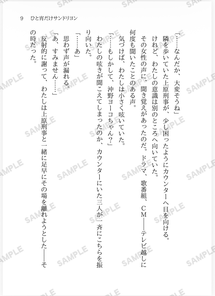 『ひと宵だけサンドリヨン』諸伏高明夢小説本