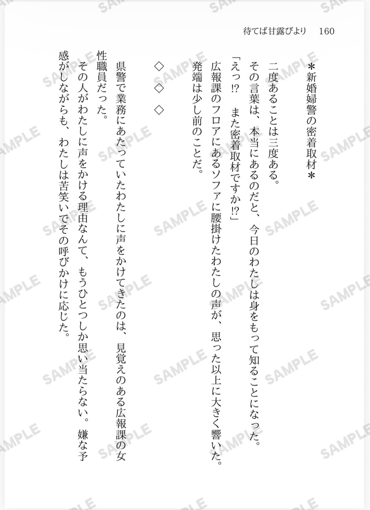 『ひと宵だけサンドリヨン』諸伏高明夢小説本
