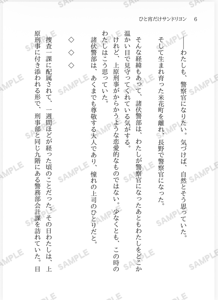 『ひと宵だけサンドリヨン』諸伏高明夢小説本